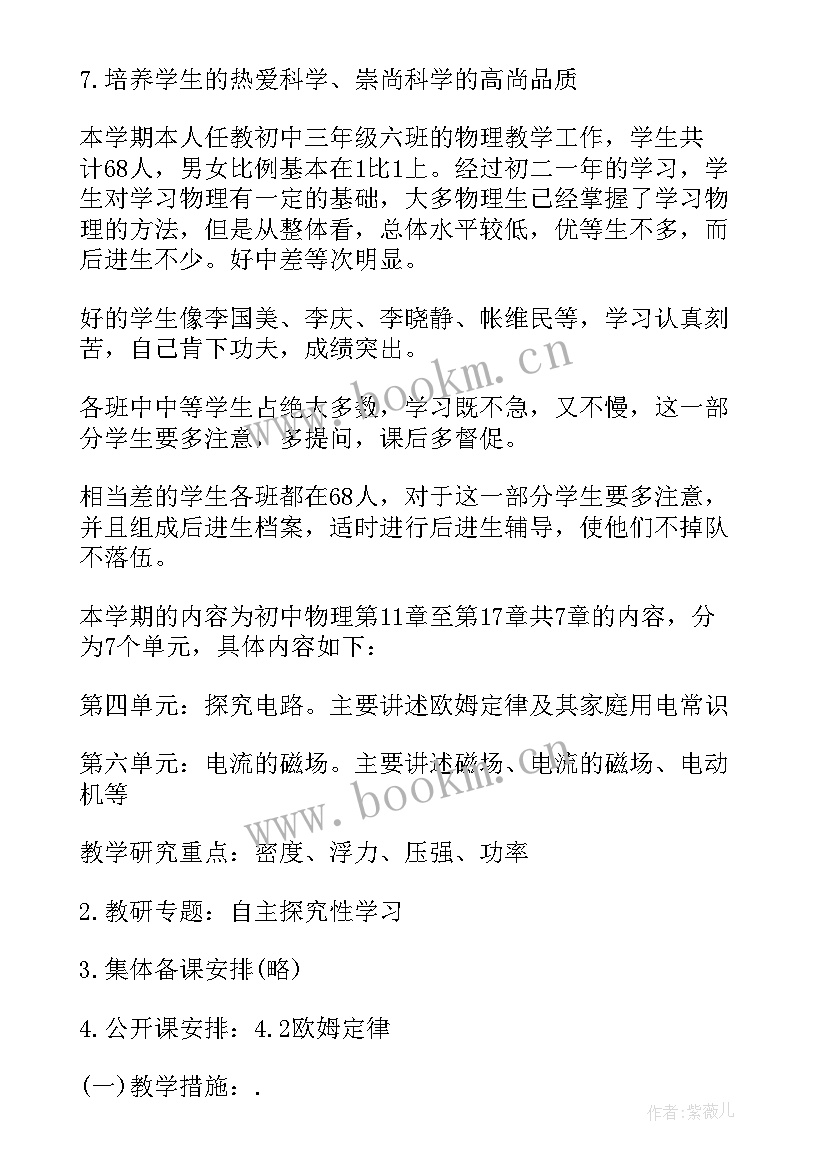 最新九年级历史工作计划人教版 九年级历史教学工作计划(汇总7篇)