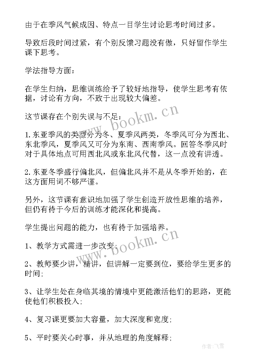 2023年高二地理期末教学反思总结(实用5篇)