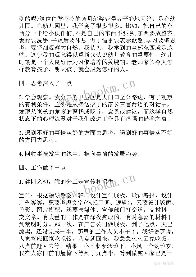 最新幼儿园班级月工作汇报(汇总6篇)