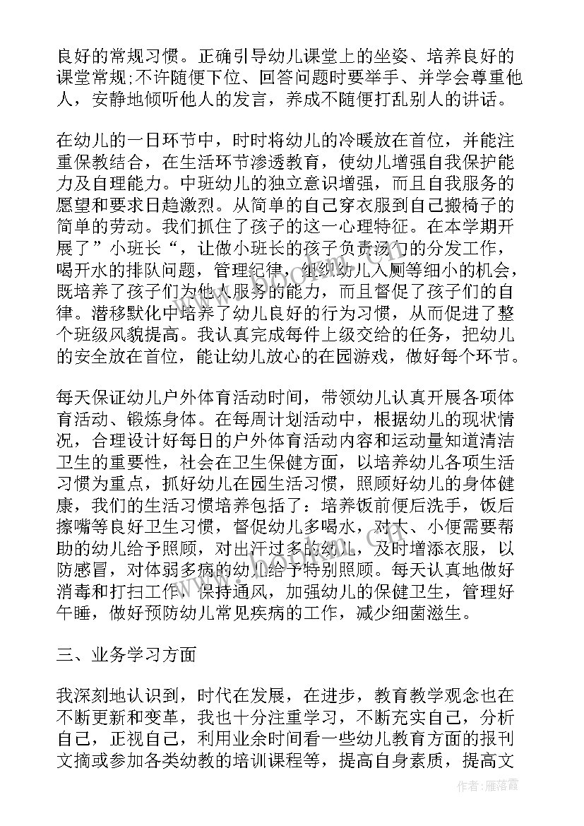 最新幼儿园班级月工作汇报(汇总6篇)