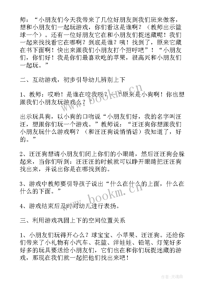 2023年排序教学设计幼儿园(实用8篇)