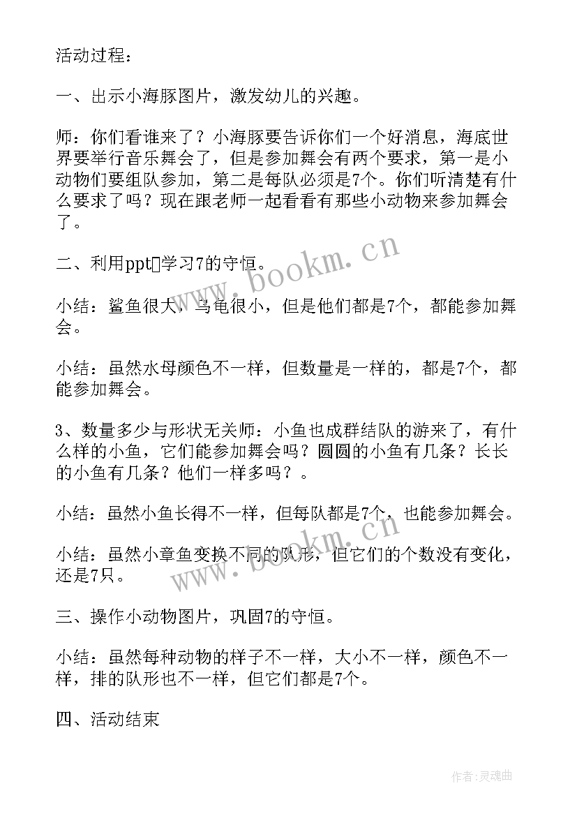 2023年排序教学设计幼儿园(实用8篇)