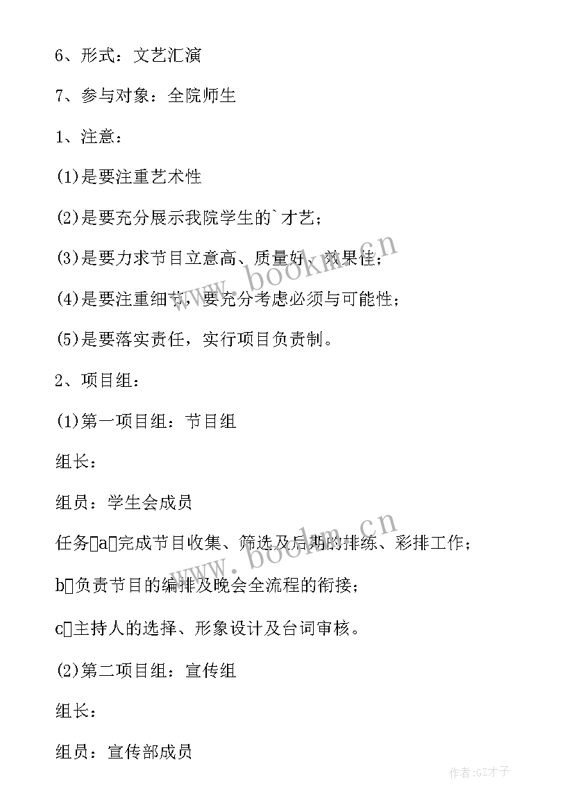 六一文艺汇演活动内容 文艺晚会活动方案(大全6篇)