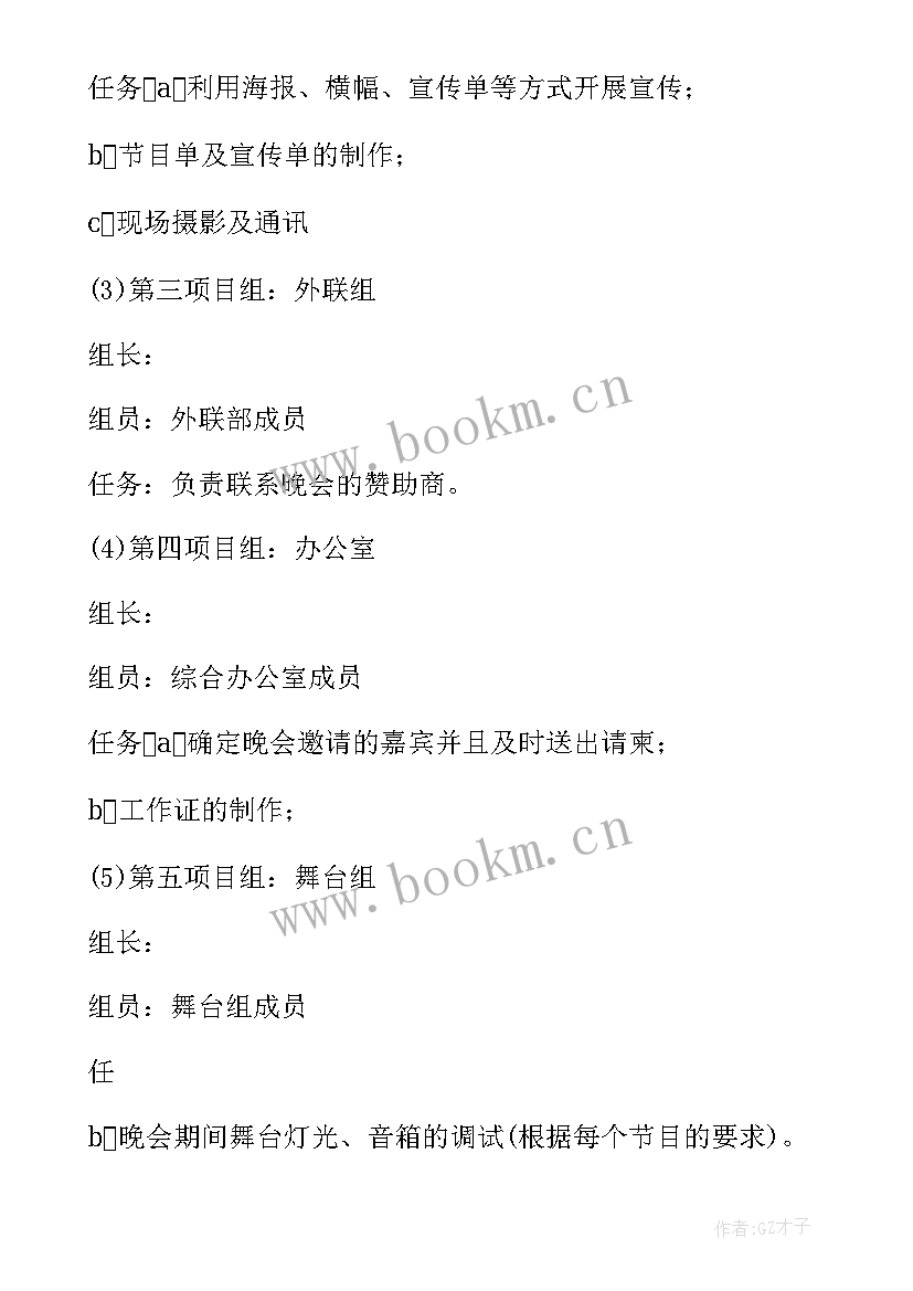 六一文艺汇演活动内容 文艺晚会活动方案(大全6篇)