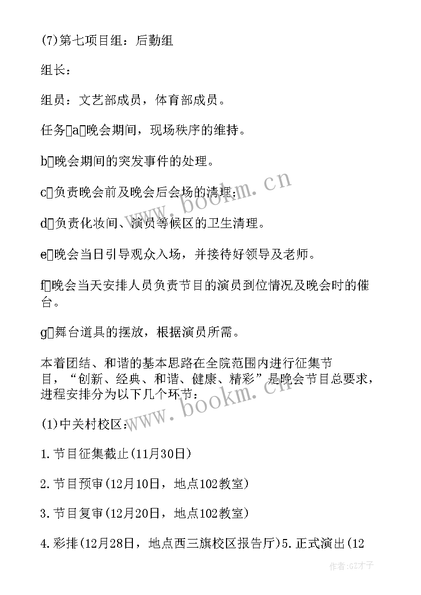 六一文艺汇演活动内容 文艺晚会活动方案(大全6篇)