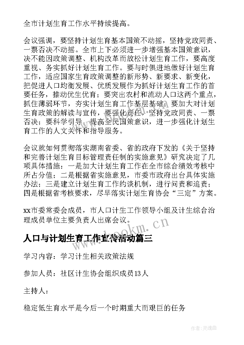 2023年人口与计划生育工作宣传活动(通用6篇)