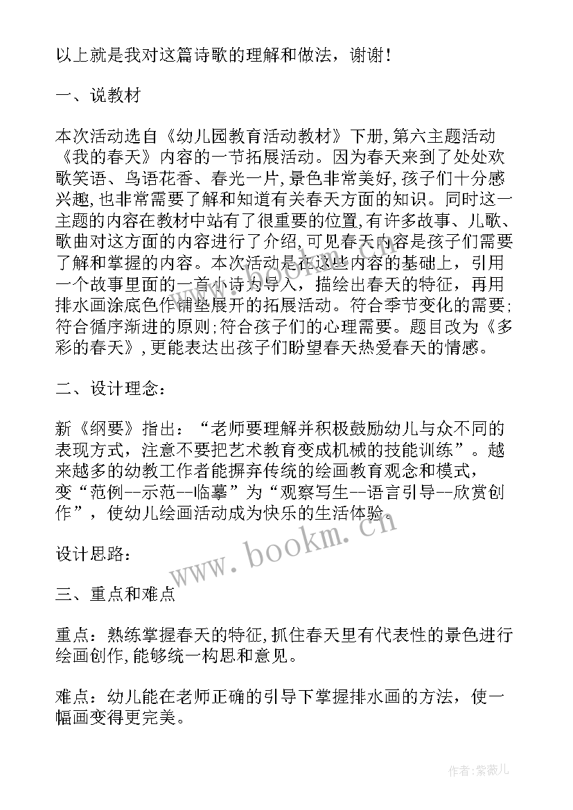 2023年幼儿园音乐欣赏说课稿大班下学期 幼儿园大班说课稿集锦(优质5篇)