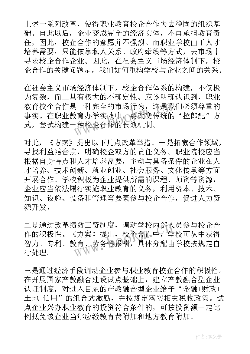 家校结合计划方案(精选8篇)