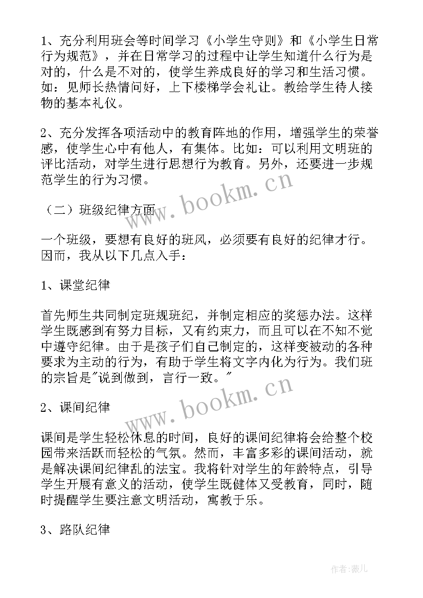 最新小学班主任工作计划二年级下学期(通用10篇)