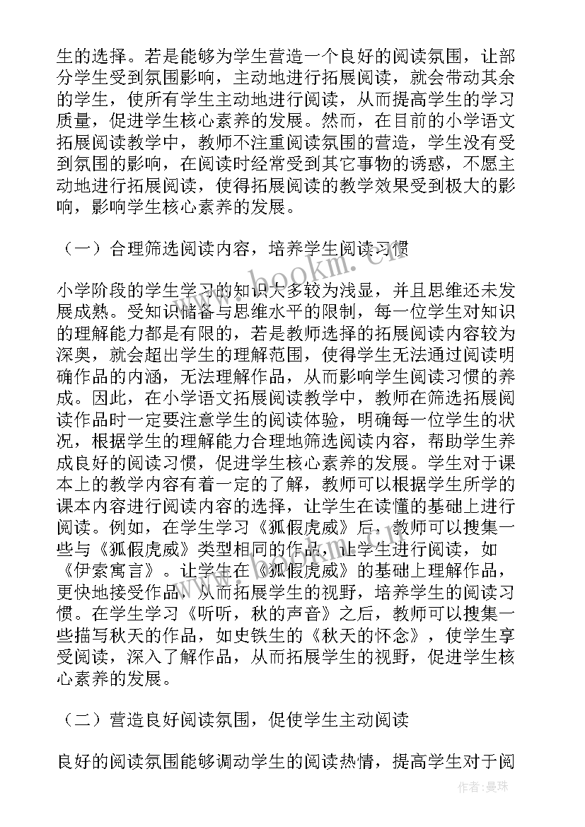 2023年小学课外阅读教学反思(实用5篇)