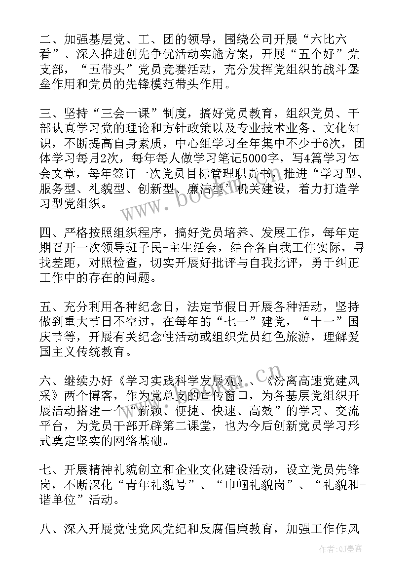 党组织公开承诺书(模板7篇)