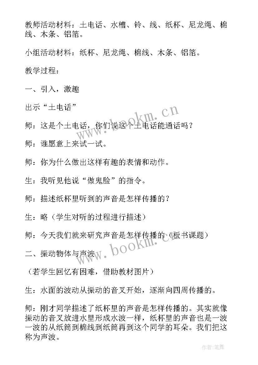 2023年新苏教版四年级科学教学反思(优质10篇)