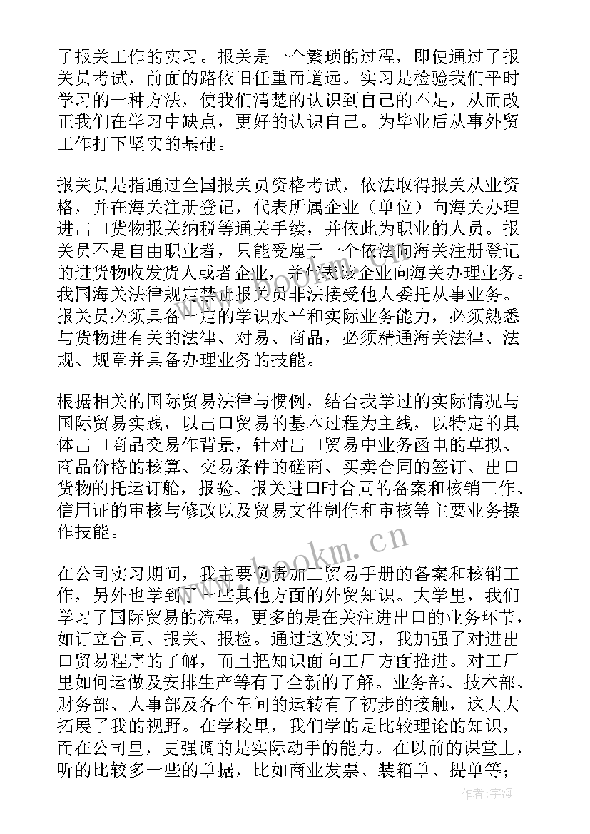 最新报关实训题目及参考答案 报关员实习报告(优秀10篇)