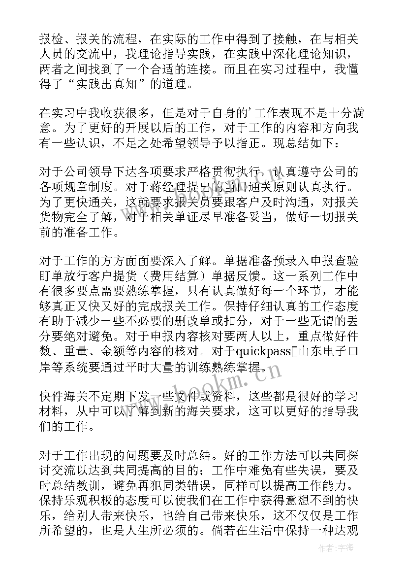 最新报关实训题目及参考答案 报关员实习报告(优秀10篇)