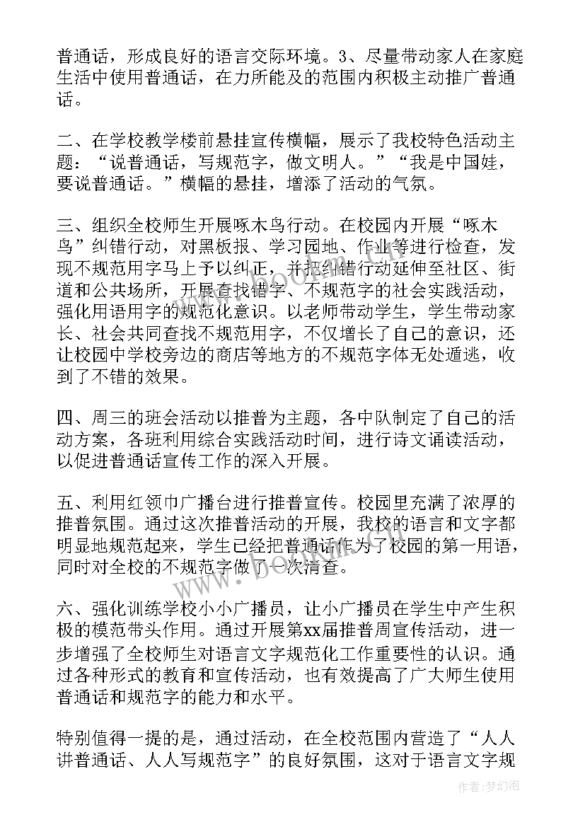 2023年小学师德建设教育月活动方案(大全9篇)