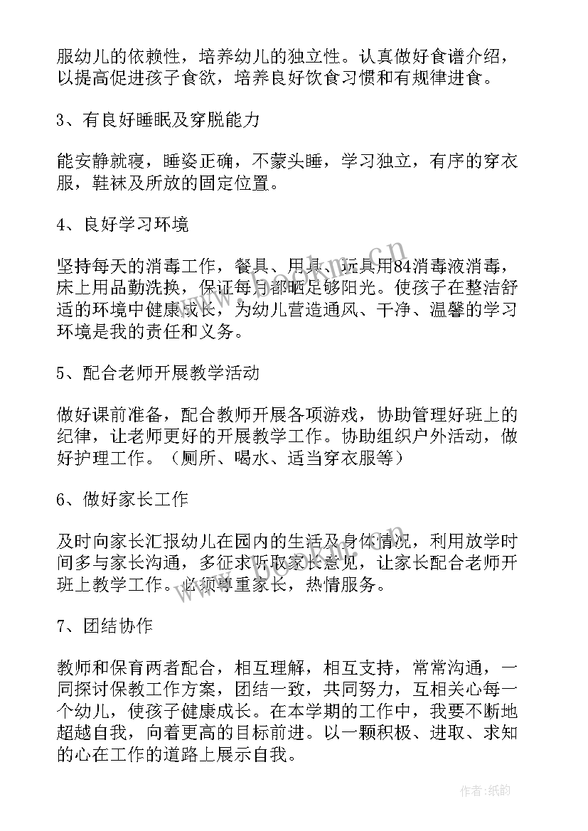 最新中班保育员计划书 幼儿园中班保育员工作计划(通用9篇)