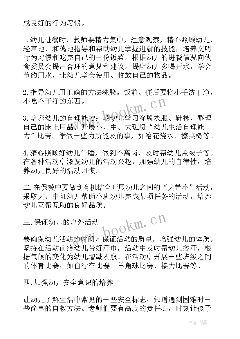 最新中班保育员计划书 幼儿园中班保育员工作计划(通用9篇)