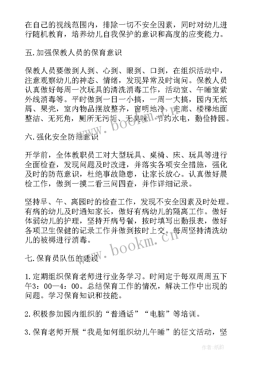 最新中班保育员计划书 幼儿园中班保育员工作计划(通用9篇)