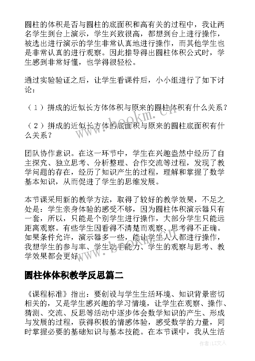 2023年圆柱体体积教学反思(精选6篇)