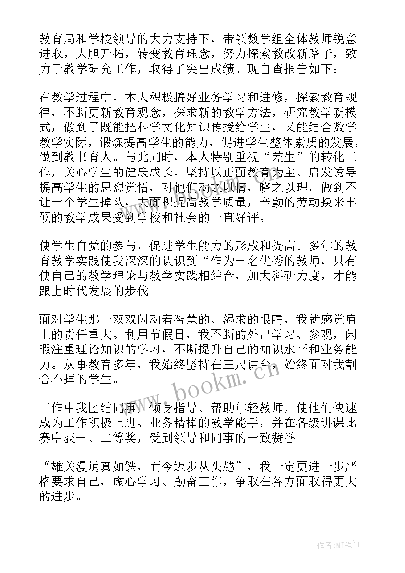 2023年幼儿园教师安全自查自纠报告 幼儿园教师自查自纠报告(模板5篇)