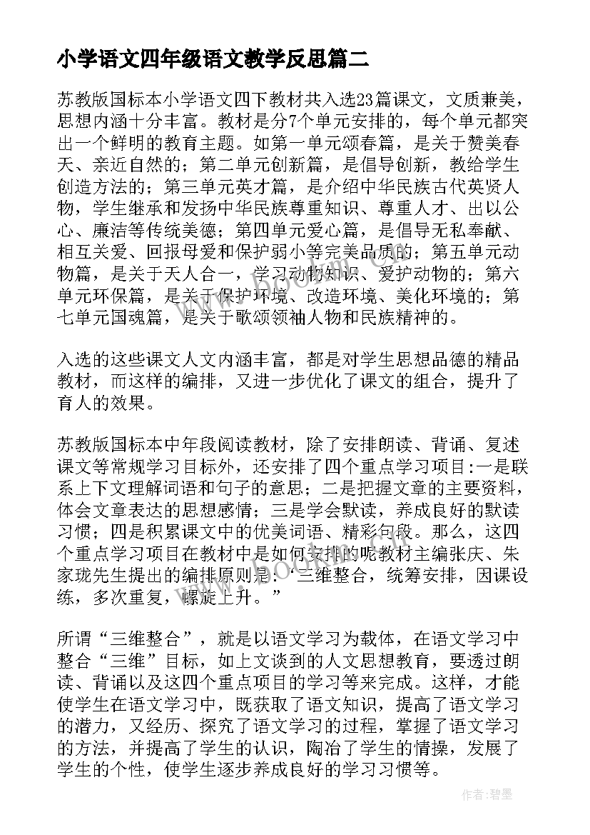 小学语文四年级语文教学反思(优质9篇)