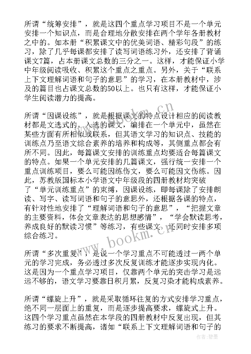 小学语文四年级语文教学反思(优质9篇)