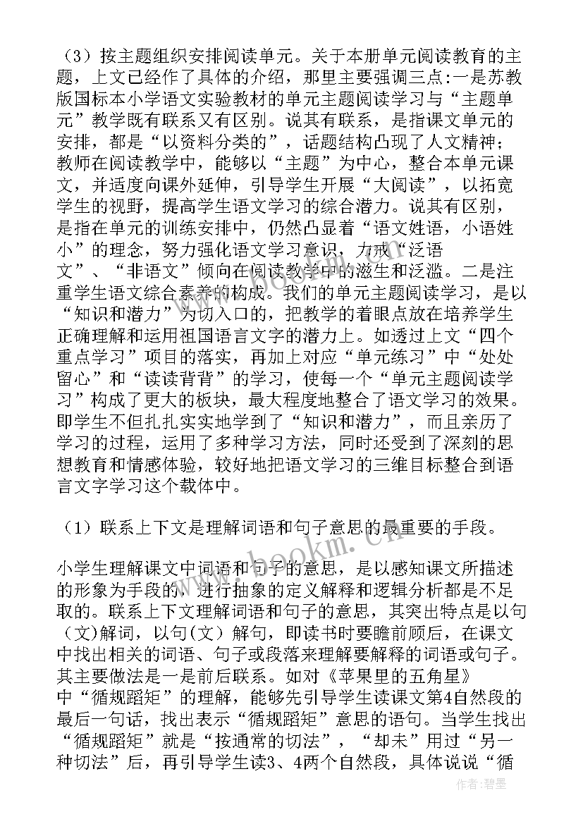 小学语文四年级语文教学反思(优质9篇)