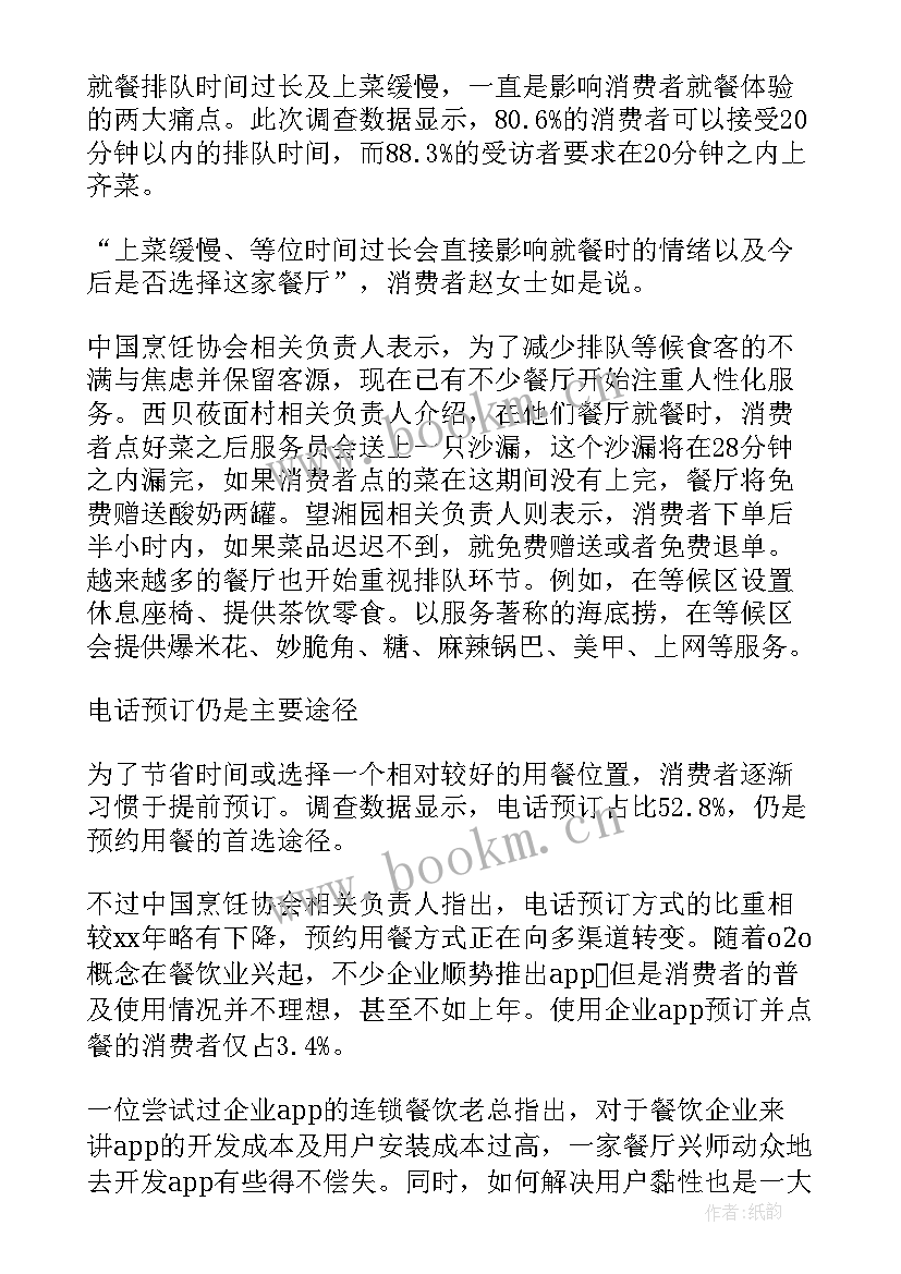 2023年餐饮类调查报告 餐饮业调查报告精彩(优质5篇)