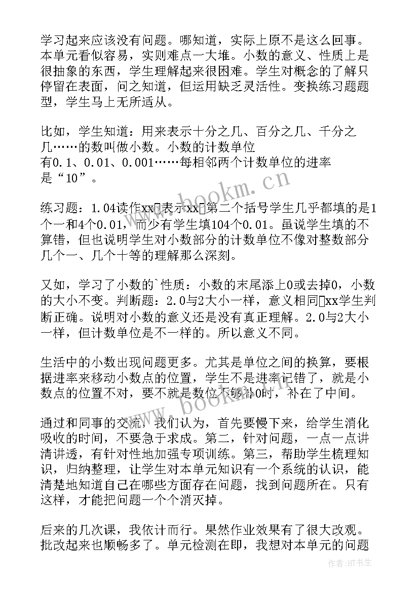 2023年四年级数学括号教案(精选5篇)