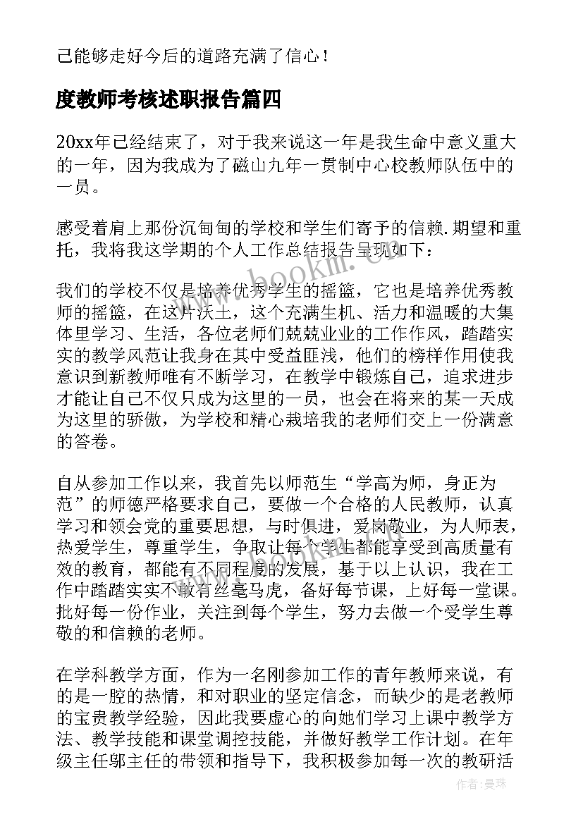 最新度教师考核述职报告(优质8篇)