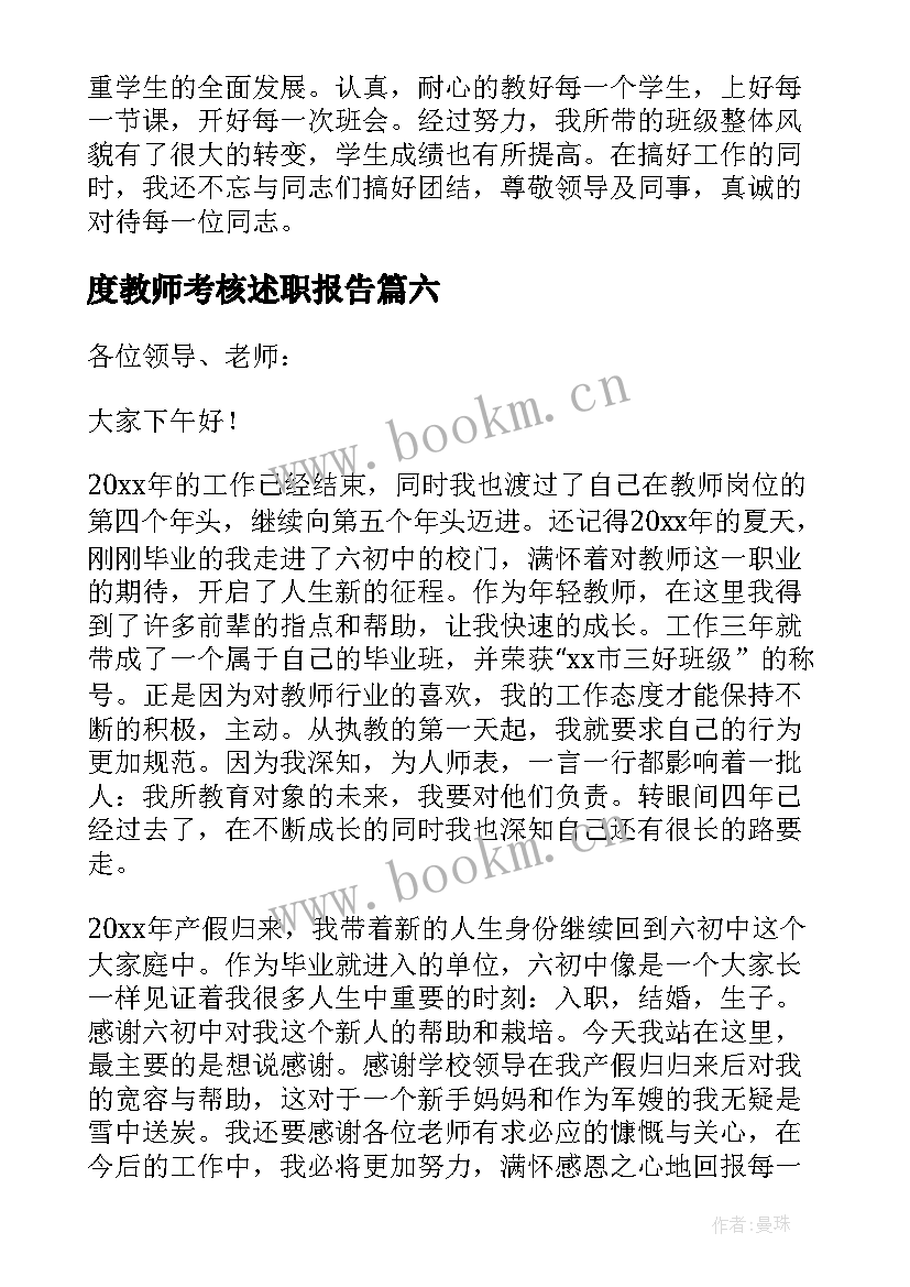 最新度教师考核述职报告(优质8篇)