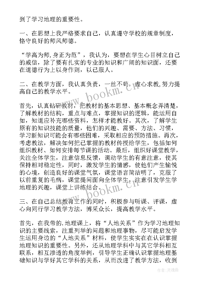 七年级年级长述职报告 初一地理教师述职报告(通用9篇)