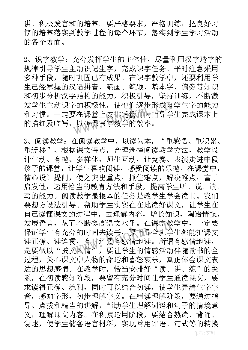 2023年部编版小学语文二年级语文教学计划(大全5篇)