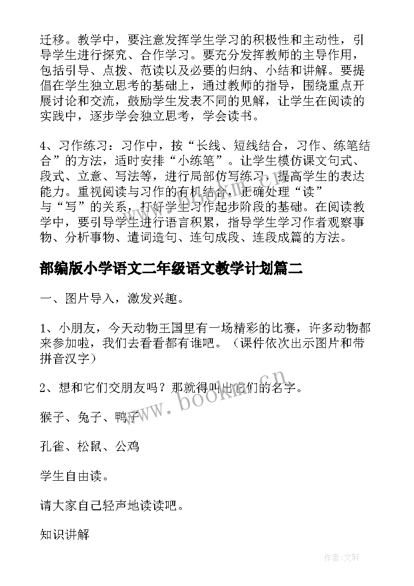 2023年部编版小学语文二年级语文教学计划(大全5篇)