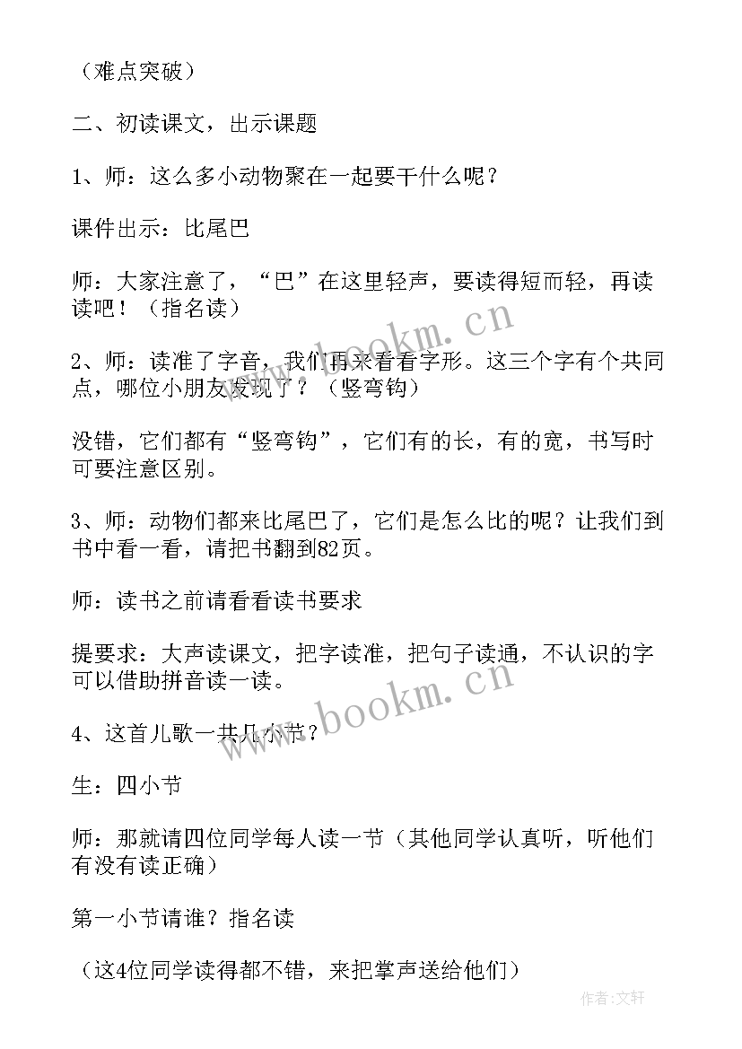 2023年部编版小学语文二年级语文教学计划(大全5篇)