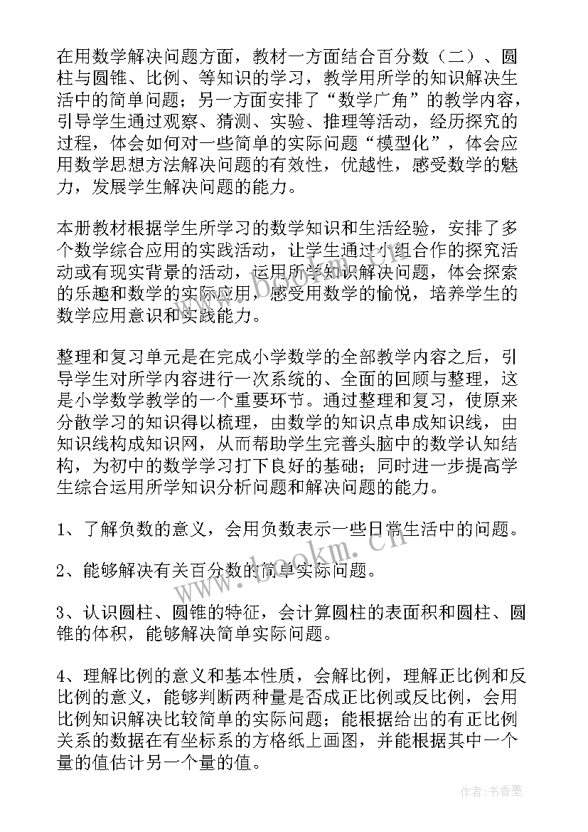 2023年六年级数学教学计划 小学六年级数学教学计划(精选6篇)