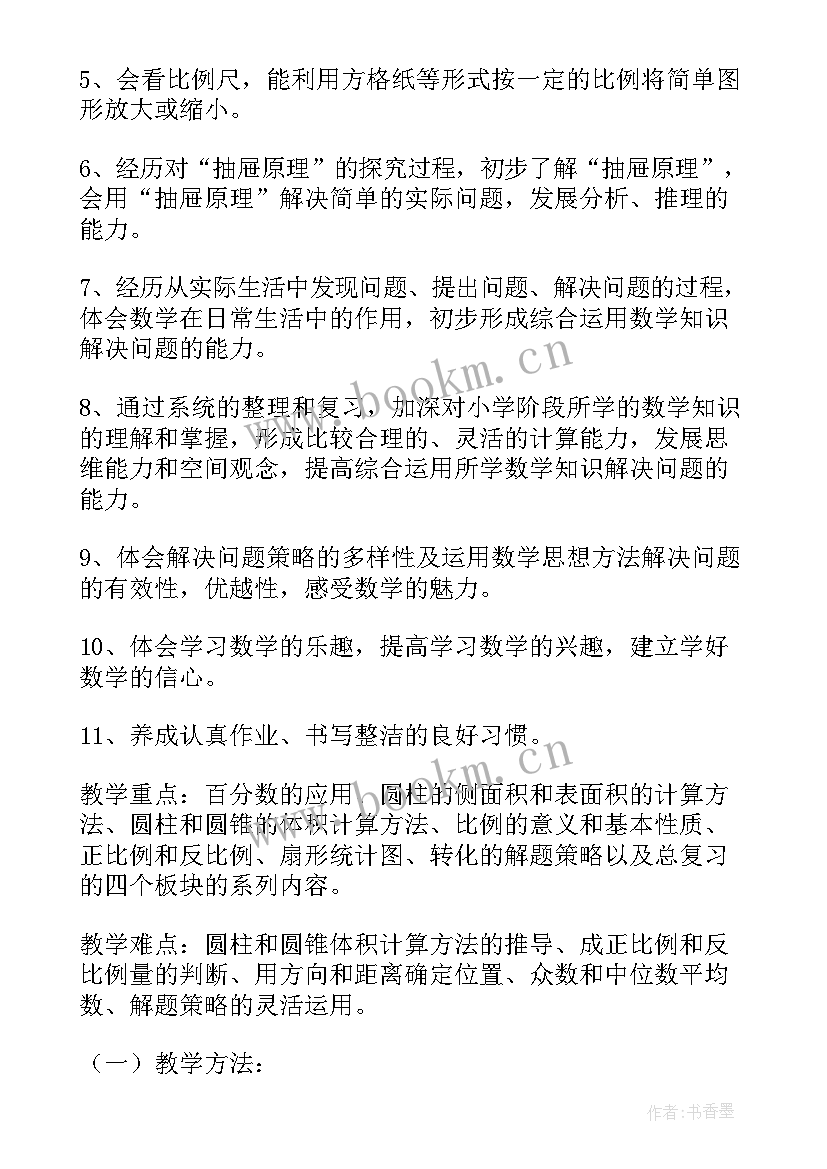 2023年六年级数学教学计划 小学六年级数学教学计划(精选6篇)