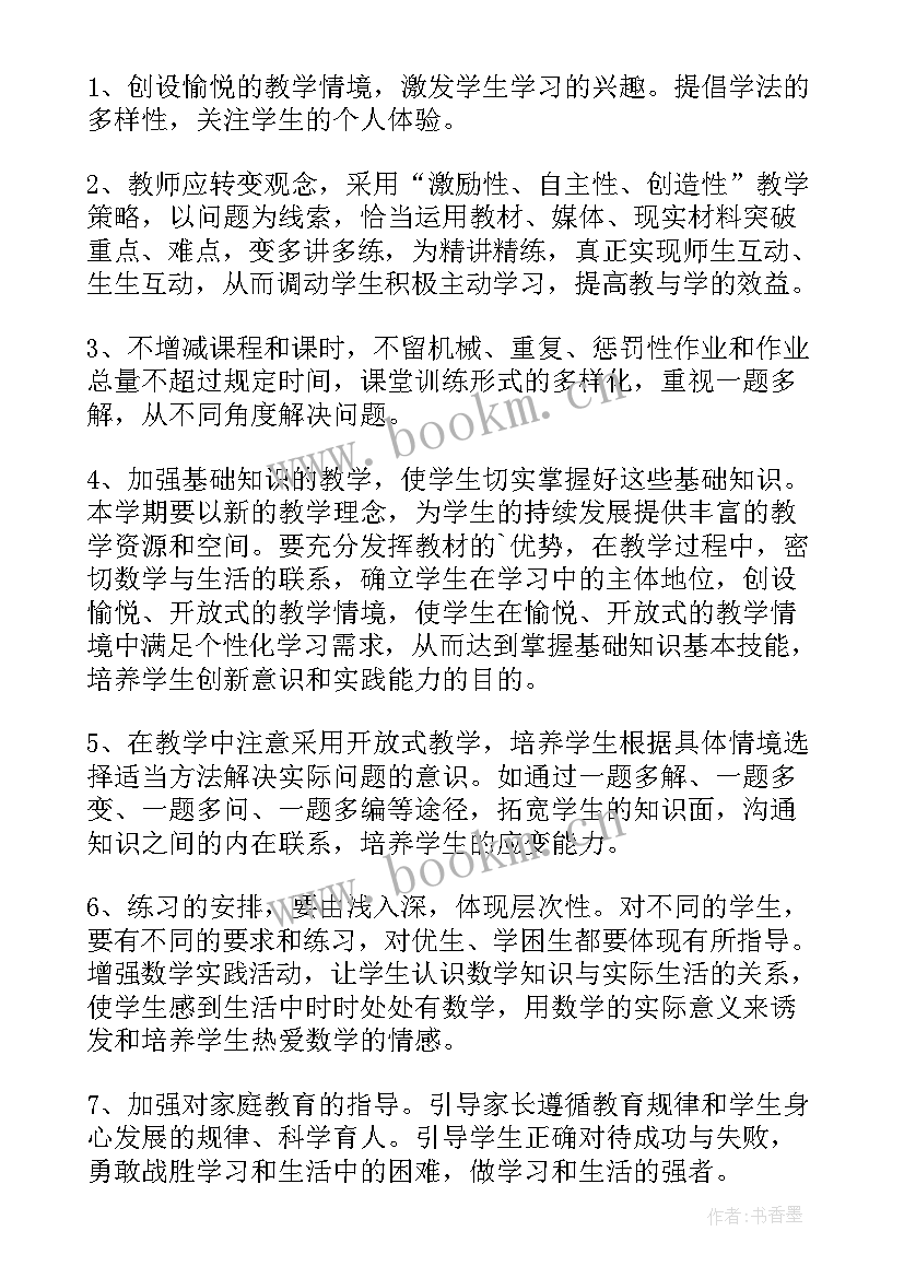 2023年六年级数学教学计划 小学六年级数学教学计划(精选6篇)