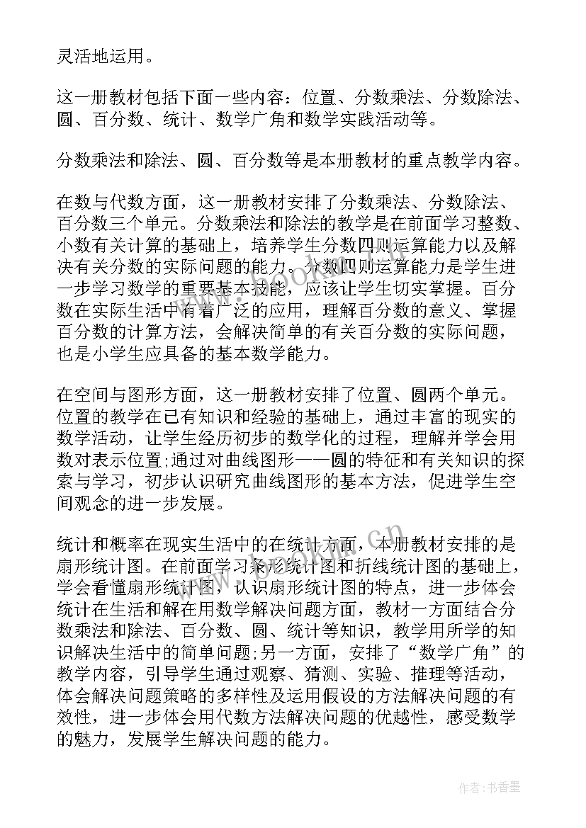 2023年六年级数学教学计划 小学六年级数学教学计划(精选6篇)