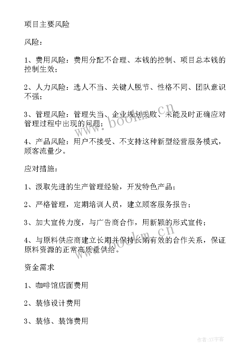 2023年咖啡店创业计划书 咖啡馆创业计划书(汇总6篇)