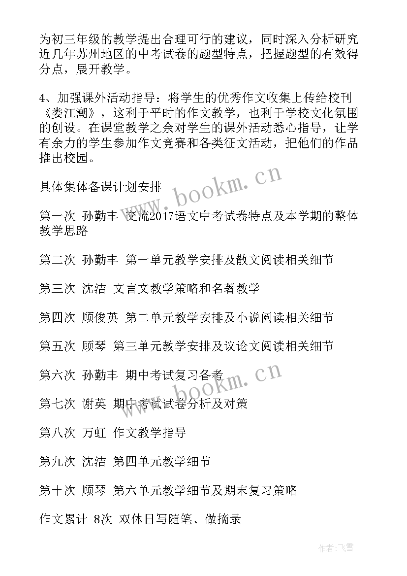 2023年初三语文备课组工作总结 初三数学备课组工作计划(汇总5篇)