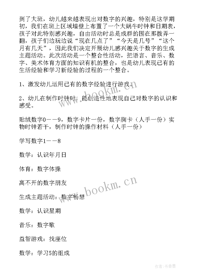 2023年幼儿园大班科学探究活动 幼儿园大班活动方案(精选7篇)