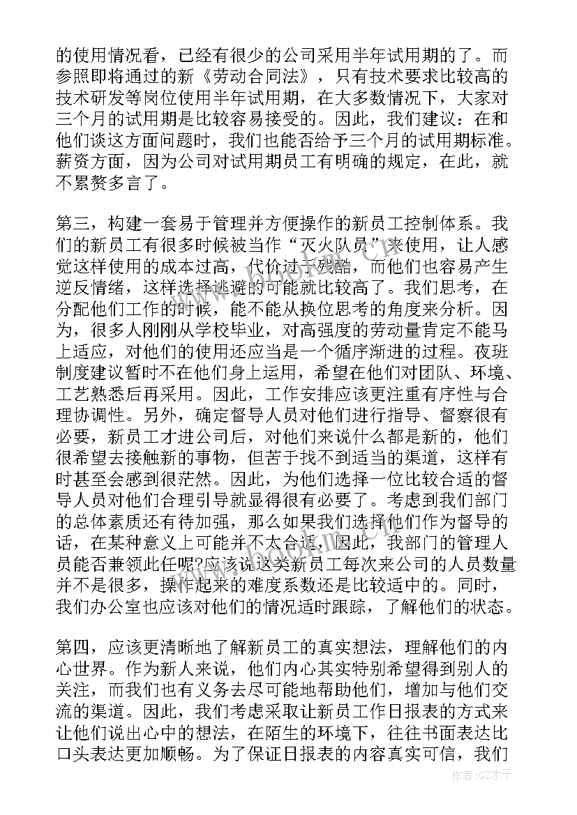 2023年车间员工培训计划 新员工培训计划方案(模板8篇)