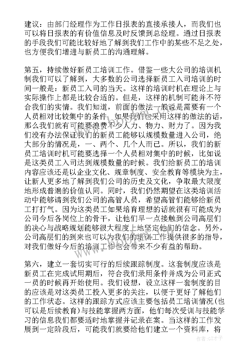 2023年车间员工培训计划 新员工培训计划方案(模板8篇)