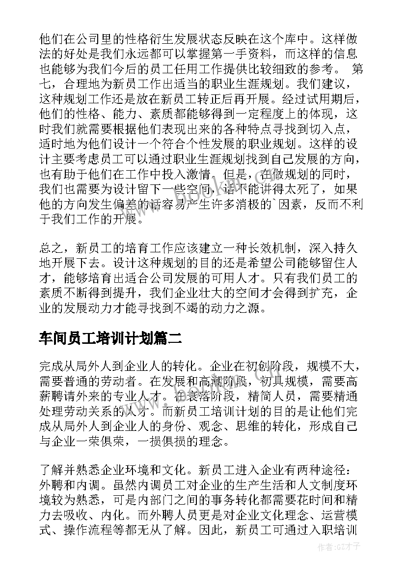 2023年车间员工培训计划 新员工培训计划方案(模板8篇)