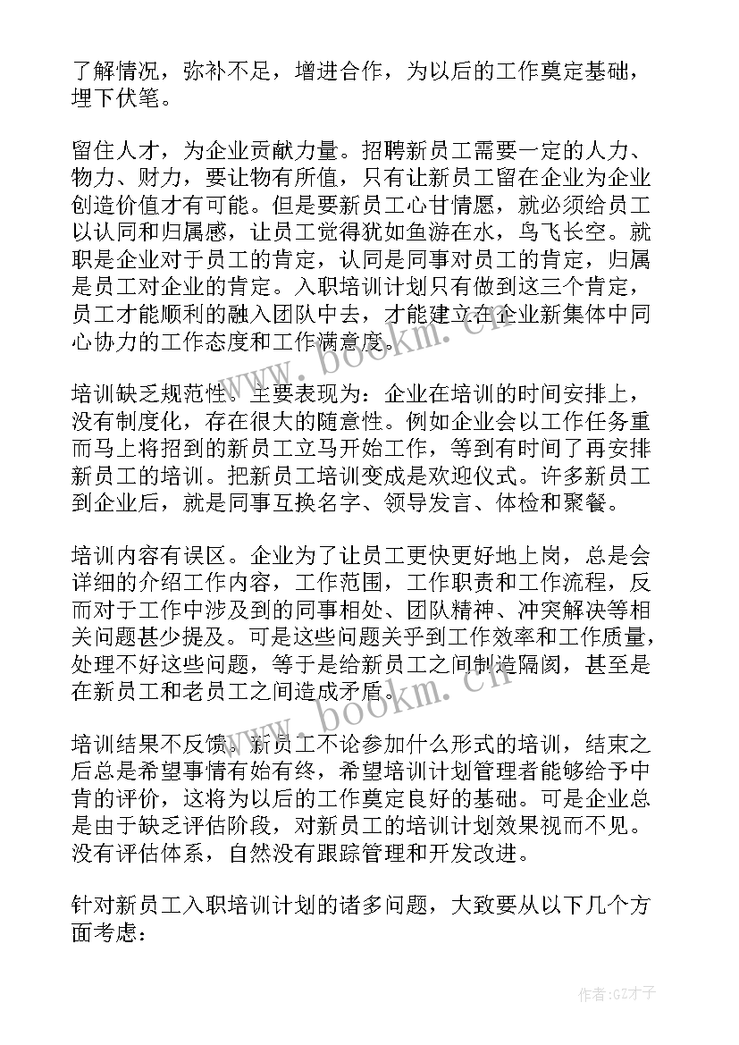 2023年车间员工培训计划 新员工培训计划方案(模板8篇)