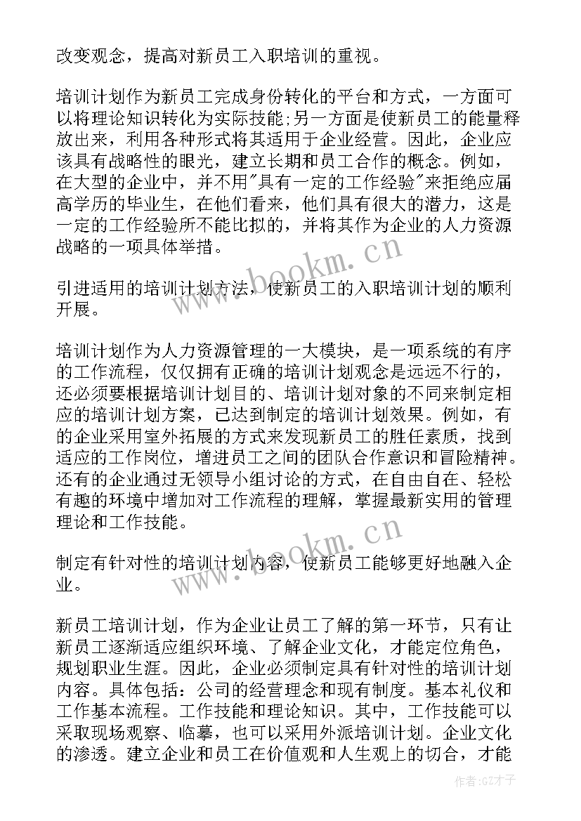 2023年车间员工培训计划 新员工培训计划方案(模板8篇)