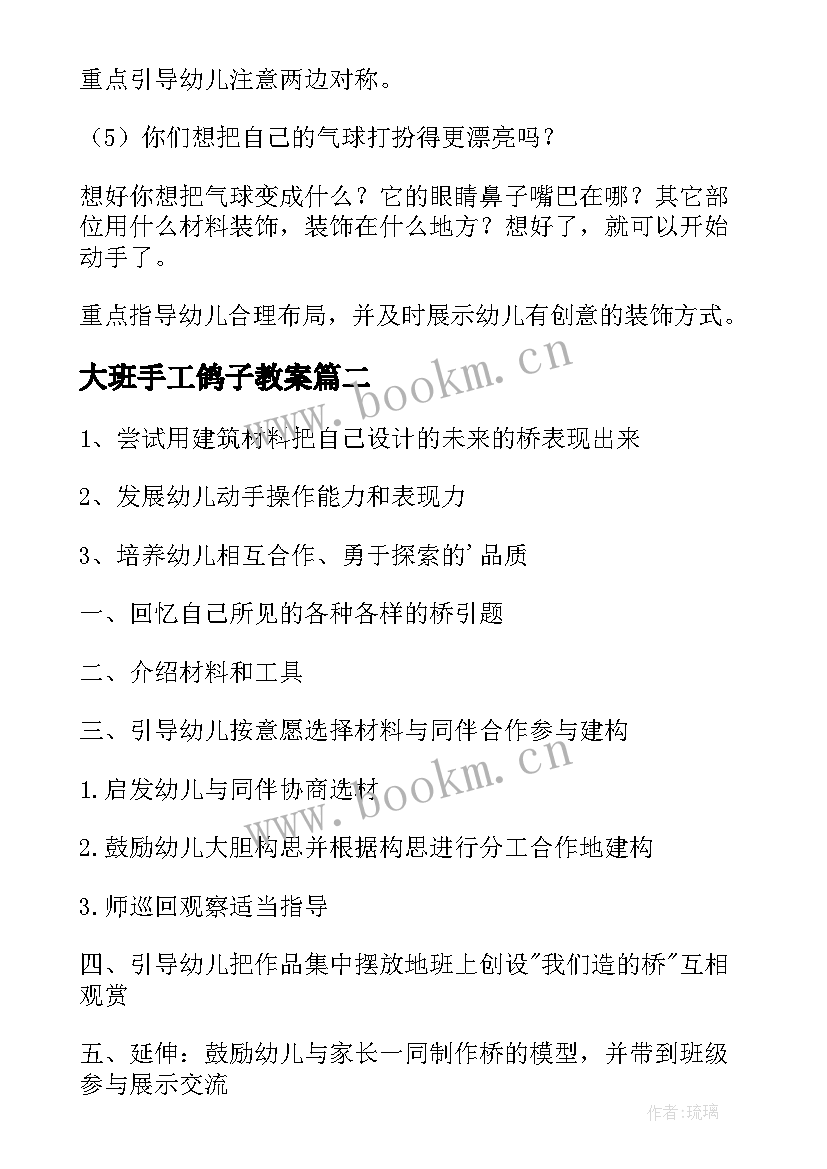 2023年大班手工鸽子教案 大班手工活动教案(通用9篇)