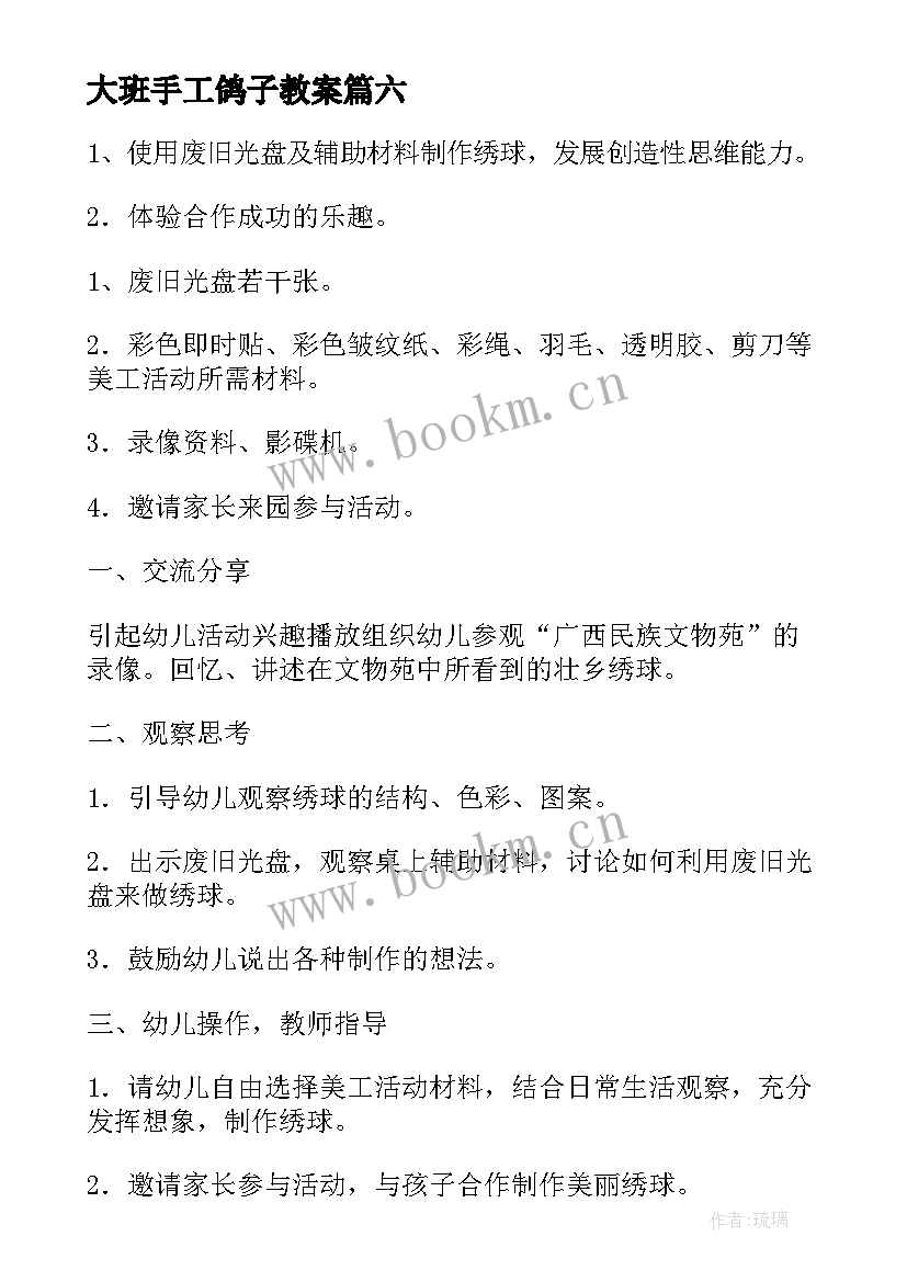 2023年大班手工鸽子教案 大班手工活动教案(通用9篇)