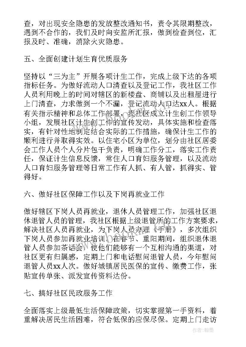 2023年生产车间主任年终工作总结及计划 社区主任个人工作总结(汇总6篇)